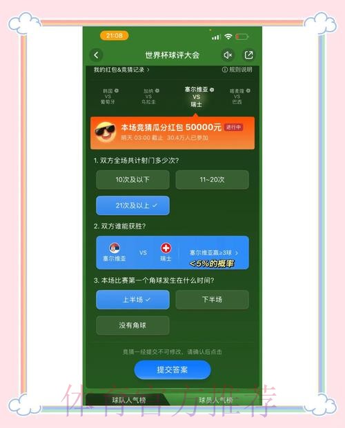 免费参与世界杯竞猜最佳平台 免费参与世界杯竞猜最佳平台